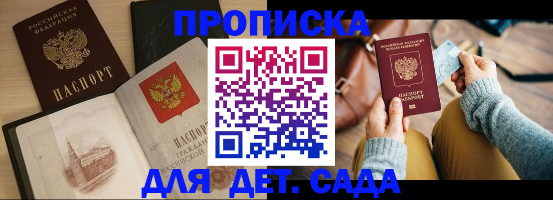 прописка штамп в Хвалынске